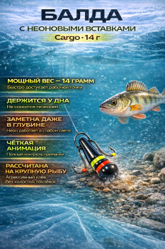 Балда с неоновыми вставками 2 Cargo 14 гр