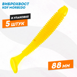 Съедобная силиконовая приманка виброхвост KDF Морбидо/Morbido 88 мм цв 332