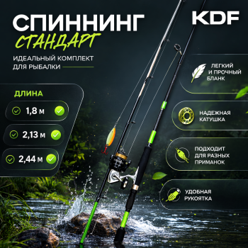 Спиннинг Стандарт 2,44 м