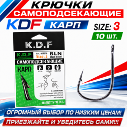 Крючки самоподсекающие KDF Карп №3
