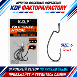 Крючки офсетные форелевые KDF Факторй/Factory №6