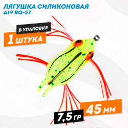 Лягушка силиконовая A19 РЮ-57 7,5 гр 45 мм цв 11
