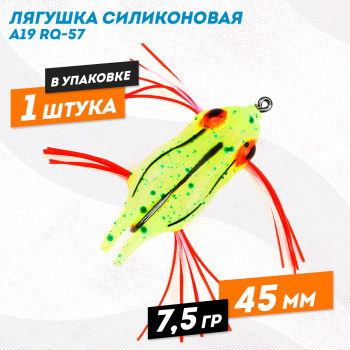 Лягушка силиконовая A19 РЮ-57 7,5 гр 45 мм цв 11