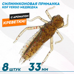 Съедобная силиконовая приманка медведка KDF Версо/Verso Креветка 33 мм цв 014