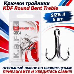 Крючки тройники KDF Раунд Бент/Round Bent №4