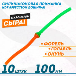 Съедобная силиконовая плавающая приманка червь Доширак с шариком KDF 100 мм цв оранжево-зеленый флуоресцентный 18