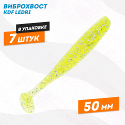 Съедобная силиконовая приманка виброхвост KDF Ледри/Ledri 50 мм цв 002