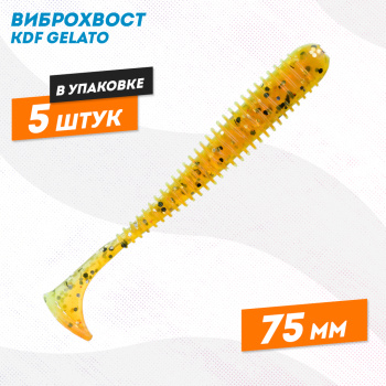 Съедобная силиконовая приманка виброхвост KDF Гелато/Gelato 75 мм цв K054
