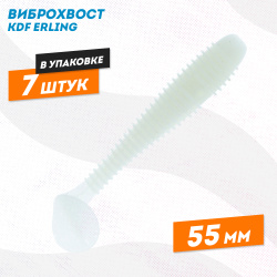 Съедобная силиконовая приманка виброхвост KDF Ерлинг/Erling 55 мм цв 050A