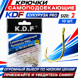 Крючки самоподсекающие KDF Кукуруза Про №2