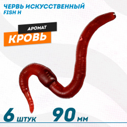 Червь искусственный Фиш хантер Кровь
