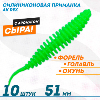 Съедобная силиконовая плавающая приманка AK Рекс/Rex 2 Сыр 51 мм цвет зеленый 452