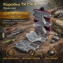 Коробка ТК СЧ-4 красная