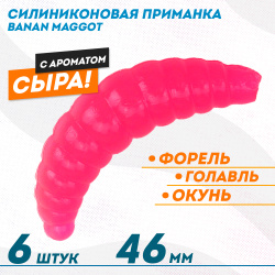 Съедобная силиконовая плавающая приманка ФС Банан Маггот/Banan Maggot 1,6 Сыр 46 мм цв розовый светонакопительный