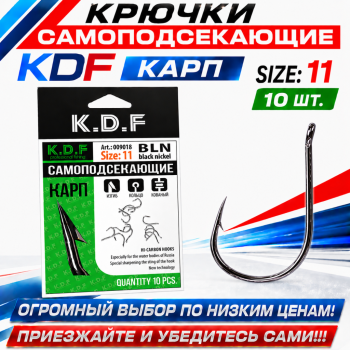 Крючки самоподсекающие KDF Карп №11