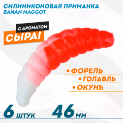 Съедобная силиконовая плавающая приманка ФС Банан Маггот/Banan Maggot 1,6 Сыр 46 мм цв бело-красный