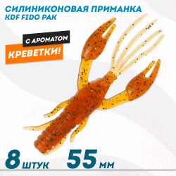 Съедобная силиконовая приманка рак KDF Фидо/Fido Креветка 55 мм цв 017