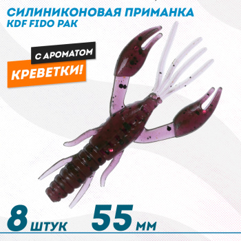 Съедобная силиконовая приманка рак KDF Фидо/Fido Креветка 55 мм цв 021
