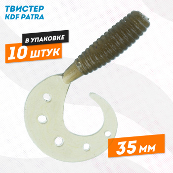 Съедобная силиконовая приманка твистер KDF Патра/Patra 35 мм цв E8