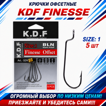 Крючки офсетные KDF Финесс/Finesse №1