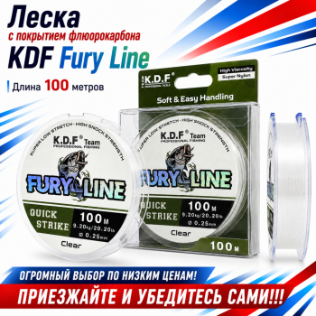 Леска с покрытием флюорокарбона KDF Фурй Лайн/Fury Line 0,28 мм 100 м