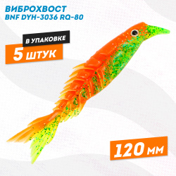 Силиконовая приманка Бони Фиш/Bony Fish 3036 120 мм цв 8