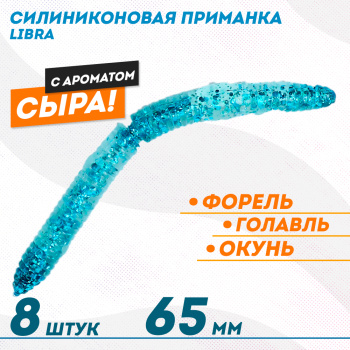 Съедобная силиконовая плавающая приманка ФС Либра/Libra толстая Сыр 65 мм цв бирюзовый