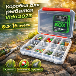 Коробка Vido 2023