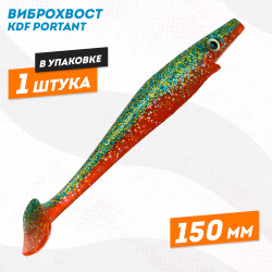 Съедобная силиконовая приманка виброхвост KDF Портант/Portant 150 мм цв 5