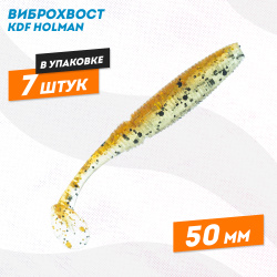 Съедобная силиконовая приманка виброхвост KDF Холман/Holman 50 мм цв D008