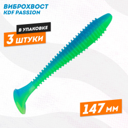 Силиконовая приманка виброхвост KDF Пэшн/Passion 147 мм цв 3