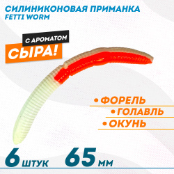 Съедобная силиконовая плавающая приманка Фиш хантер Фетти червь/Fetti Worm Сыр 65 мм цв бело-оранжевый