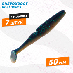 Съедобная силиконовая приманка виброхвост KDF Лунекс/Loonex 50 мм цв D011