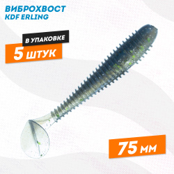 Съедобная силиконовая приманка виброхвост KDF Ерлинг/Erling 75 мм цв 015