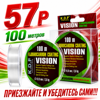 Леска с покрытием флюорокарбона KDF Висион/Vision 0,35 мм 100 м
