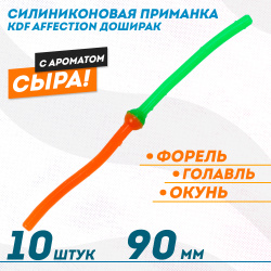 Съедобная силиконовая плавающая приманка червь Доширак с шариком KDF Сыр 90 мм цв оранжево-зеленый  флуоресцентный 18
