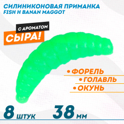 Съедобная силиконовая плавающая приманка Фиш хантер Банан маггот/Banan maggot Сыр 38 мм цв зеленый флуоресцентный