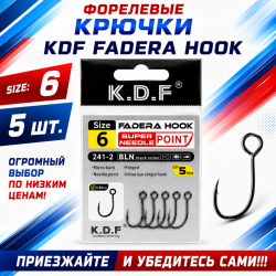 Крючки форелевые KDF Фадера/Fadera № 6