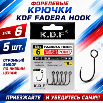 Крючки форелевые KDF Фадера/Fadera № 6
