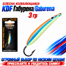 Блесна колеблющаяся KDF Габурена/Gaburena 117-48-3 3 гр цв 11
