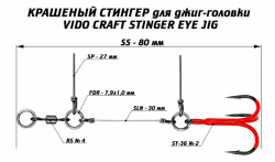 Стингер для силиконовых приманок Vido craft флюоресцентно-оранжевый кр №5/0