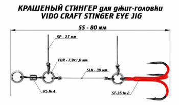 Стингер для силиконовых приманок Vido craft флюоресцентно-оранжевый кр №5/0