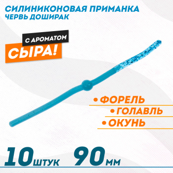 Съедобная силиконовая плавающая приманка ФС червь Доширак Сыр 90 мм цв бело-бирюзовый