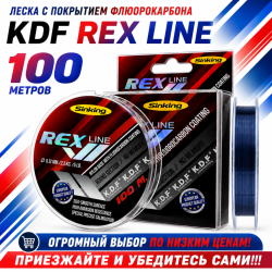 Леска с покрытием флюорокарбона KDF Рекс Лайн/Rex Line 0,30 мм 100 м