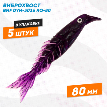 Силиконовая приманка Бони Фиш/Bony Fish 3036 80 мм цв 7