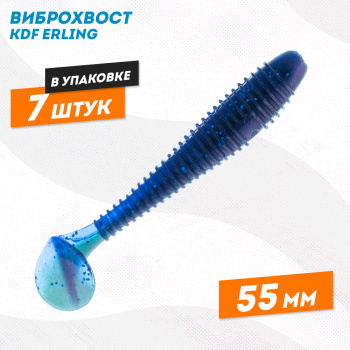 Съедобная силиконовая приманка виброхвост KDF Ерлинг/Erling 55 мм цв 210