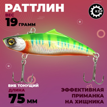 Раттлин KDF Саденс/Sadens 19 гр 75 мм цв 4