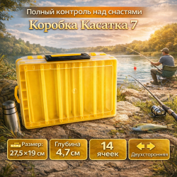 Коробка Касатка 7 желтая