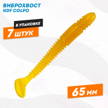 Съедобная силиконовая приманка виброхвост KDF Колпо/Colpo 65 мм цв 332