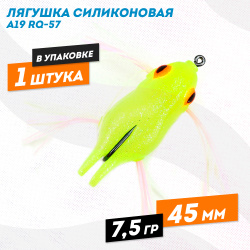 Лягушка силиконовая A19 РЮ-57 7,5 гр 45 мм цв 10